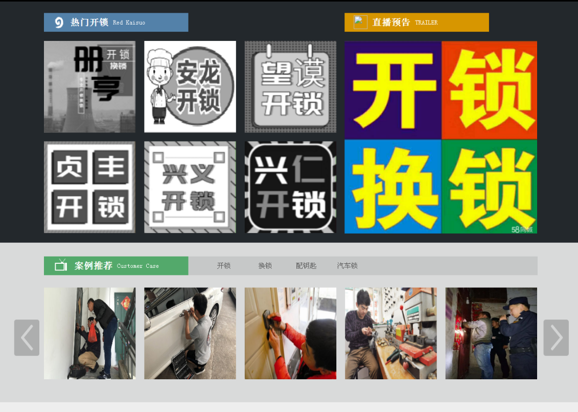 濂溪黔西南开锁网门户网站